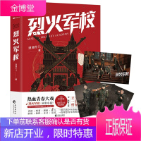 新书 烈火军校 潇湘冬儿著电视剧原著小说白鹿许凯主演热血青春励志剧高人气言情作家潇湘冬儿扛鼎新作 烈