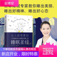 女人都想要的睡眠圣经 日本睡眠专家的睡眠秘籍 女性的助眠深度睡眠对抗失眠护肤美容减脂博主亲测减脂