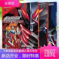 奥特曼超全集3册 银河奥特曼S超全集宇宙英雄超银河传说超全集 赛罗奥特曼超决战贝利亚银河帝国超全集