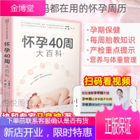 怀孕40周大百科 怀孕书籍孕期书籍大全孕妇书籍大全 怀孕期备孕书籍孕妇食谱怀孕圣经孕妈妈 怀孕胎教书