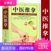 中医推拿 中医按摩穴位推拿手法技巧 中老家成人儿童人体经络常见病诊断治疗 中医推拿按摩学习书籍
