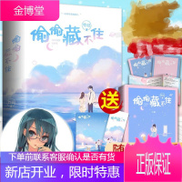 正版 偷偷藏不住全套 病态竹已藤萝为枝赠番外+书签+海报都市校园爱情青春言情小说高甜宠文晋江文学