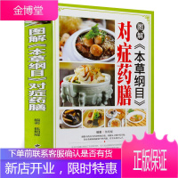 中华药膳膳食营养书籍大全图解本草纲目对症药膳正版药膳饮食营养养生食疗书籍大全药膳制作家用大全书彩图版