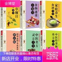 正版 中医养生全6册 图解本草纲目家庭医生食谱养生秘方中医名医名方大全食材食物药膳大全偏方常见病
