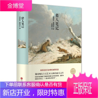 猎人笔记 全译本精装 屠格涅夫著猎人日记 语文读物 名家名译中学生课外阅读 世界名著