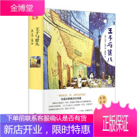 [3本45元]正版王子与贫儿 马克.吐温短篇小说集世界名著 青少年版级语文 中小学书籍