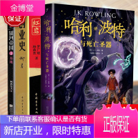 创业史 柳青 人民文学出版社 哈利波特与死亡圣器+红岩+银河帝国1基地 人民教育出版社全套4册 人民