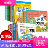 幼儿早教启蒙全24册 挑战你的大脑趣味找不同 迷宫大冒险儿童幼儿宝宝3-8岁益智游戏智力开发游戏绘本