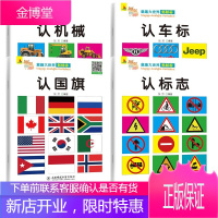 全4册童趣大世界贴贴画 幼儿童益智启蒙早教贴纸书3-4-6-8-10岁认车标大全 认标志儿童游