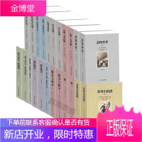 区域 世界名著书籍 套装全套13册23本 全译本 世界文学名著 世界名著小说 正版书 巴黎圣母院