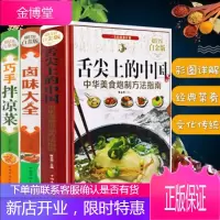3册 舌尖上的中国巧手拌凉菜卤味大全 菜谱书家常菜大全图解卤肉卤水配方书籍家庭日常凉拌菜卤味家常