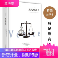 威尼斯商人 正版 威尼斯商人书 莎士比亚原著书籍青少年中学生小学生书籍