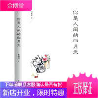 [精装版]你是人间的四月天林徽因 诗歌散文集 长篇小说经典作品 现代文学书籍作品综合集 课外读物