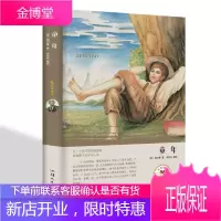 童年 中小学教辅 (苏)高尔基著 汕头大学出版社