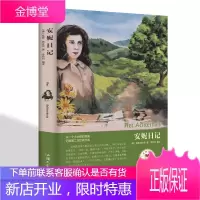安妮日记世界名著外国文学汕头大学 出版社