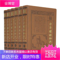 中华权谋秘典全 6卷16开精装 中华传世藏书系列丛书 中华传世藏书权谋曾国藩系列丛书