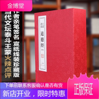 讲说道德经签名版(一函四册)宣纸线装 道家开山立派的经典 修齐治平宝典老子的帮助老子十八讲