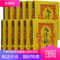 大清秘史 16开精装全12卷帝王秘闻宦海沉浮后妃隐秘艳情风流