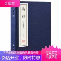诗经 孔子删诗 五经之首 中国最早的一部诗歌总集 长期位居儒家五经之首 宣纸线装 简体竖排