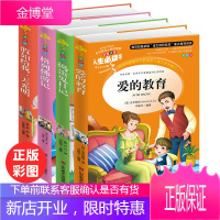 正版4册 爱的教育 捣蛋鬼日记格 列佛游记 假如给我三天光明小学生青少年版三四五六年级课外书籍3