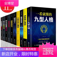 心理学书籍10册 墨菲定律 微表情 读心术 人际交往关系 九型人格 自控力 情绪管理 心里学入门