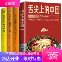 全4册视频 家常菜谱大全厨师食谱书全套彩图 厨艺的常识 舌尖上的中国正版美食特产小吃 了不起的中国食