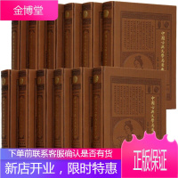 中国古典文学名著藏书百部 古典文学 古典名著 皮面精装12卷