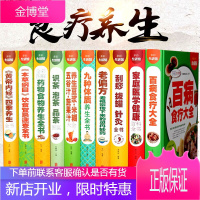食疗养生书籍全套10册营养食谱彩图百病食疗黄帝内经四季养生豆浆茶经本草纲目药物食物老偏方刮痧拔罐大全