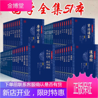 中华国学经典藏书中华藏书局国学经典丛书套装全51册 国学名著原文释文注解中国传统文化三十六计三字经孙