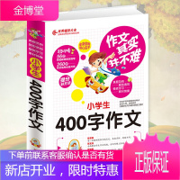 2019新版小学生四年级同步 400字作文同步作文好词好句好段好开头好结尾小学生三四五六年级辅导书