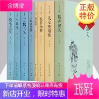 杨家将演义+说岳全传+三侠五义+儿女英雄传+隋唐演义+小五义+大明英烈传+续小五义(全八册)中国古典