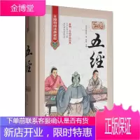五经（无障碍阅读典藏版）