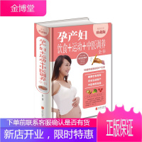 孕产妇饮食+运动+中医调养全书