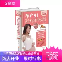 孕产妇饮食+运动+中医调养全书