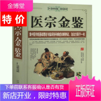 医宗金鉴 中医临床三个月学懂中医 中医名著 医学入门中医自学百日通中医基础中医诊断中医基础理论中医方