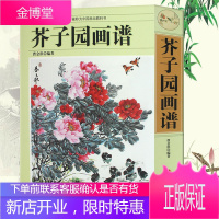 芥子园画谱全集 艺术绘画 中国传世山水画 国画技法入门教材 芥子园画传山水 山水书籍国画 中国山水画