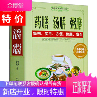 药膳汤膳粥膳家庭健康保健养生生活食疗食谱饮粥膳补养大全四季养生食补食疗中华百病食物寒凉温热属性功效速