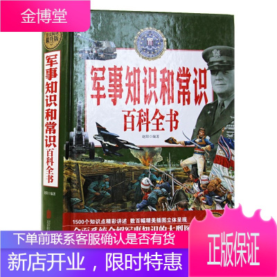 正版图书 全新正版 全民阅读 军事知识和常识百科全书 海湾战争特种军情飞机坦克DK大百科陆军空军精装