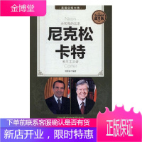 正版 美国总统大传:尼克松卡特 精装