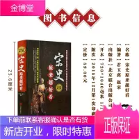 正版精装 宋史原来好看 全民阅读提升版 故事形式解读历史人物 学生版历史知识读物书籍