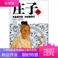 正版 大全集-庄子全解