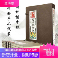 曾国藩全书 全集正版 线装书籍 全4册仿古书籍 线装书籍古籍 国学经典曾国藩全集正版书籍家书家训挺经