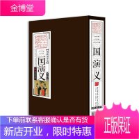 线装国书馆 三国演义 线装本1函4册图文版简体竖排罗贯中 原著 中国古典文学名著 长篇历史小说四大名