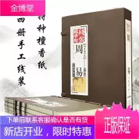 周易全书 正版周易八卦测算书占卜译注预测取名算卦易经的智慧线装国学馆中国画报出版社线装书籍仿古线装书
