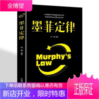墨菲定律简单有用的生活法则 格桑著 思维解码人性的弱点心理学情商职场商场管理创业交际九型人格社交人脉