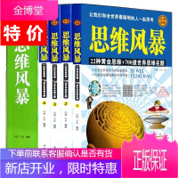 正版思维风暴 全4册思维导图 智商测试培养入门教程 青少年智力开发形象逆向创新思维科普读物强大脑