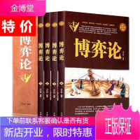 博弈论 经典教材全面原理讲解 经商谈判 官场权利职场生存 谋略哲学 中国人的说话艺术为人社交处世之道