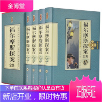 福尔摩斯探案全集原著 柯南道尔代表作 福尔摩斯探案全集 小学生 福尔摩斯探案全集 青少年版 小学生