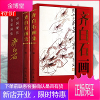 [精装彩印礼盒装]齐白石画集上下卷礼盒彩印16开共2卷中国现代名家画集装饰画山水花鸟国画册全集虾蟹人