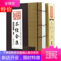 茶经全集 茶类书籍线装书茶经陆羽正版茶书茶经全集茶经茶道茶艺中华茶道茶经茶文化图书茶源茶类名茶茶具茶